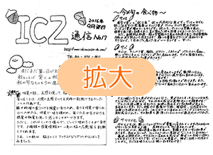 ICZ通信　No.16