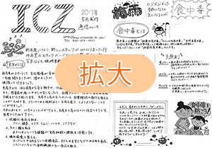 ICZ通信　No.19