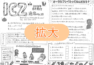 ICZ通信　No.22