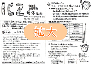 ICZ通信　No.23