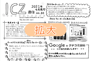 ICZ通信　No.29
