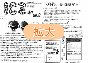 ICZ通信　No.8