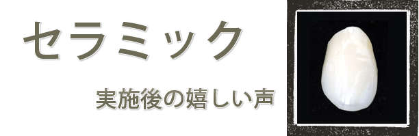 患者様の声