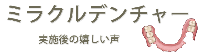 患者様の声